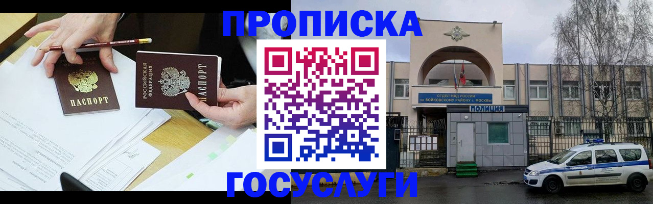 прописка от собственника в Реже