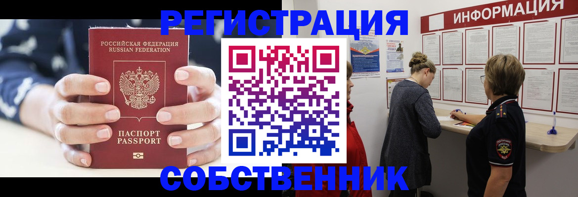 временная регистрация в квартире в Реже