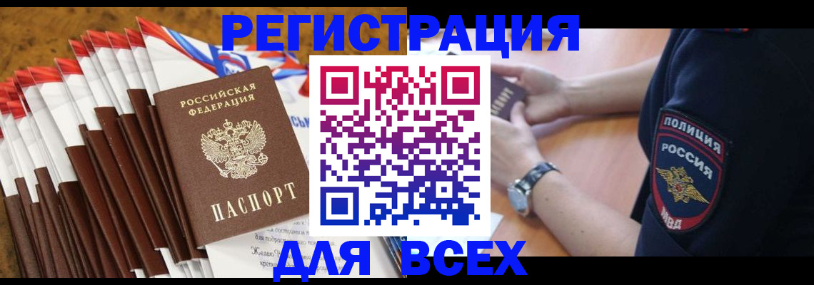 прописка ребенка в Реже