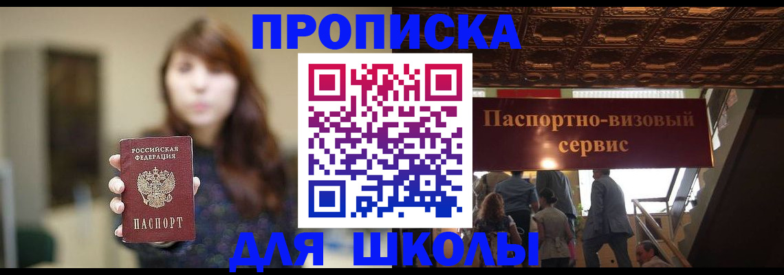 временная прописка в Реже