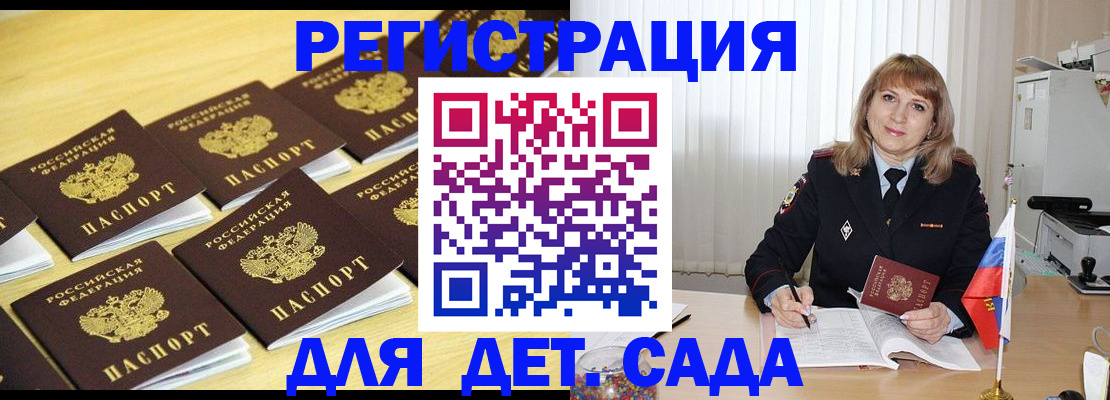 прописка законно в Реже