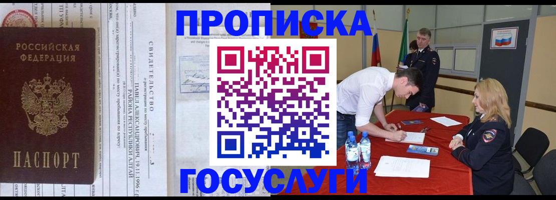 временная регистрация купить в Реже